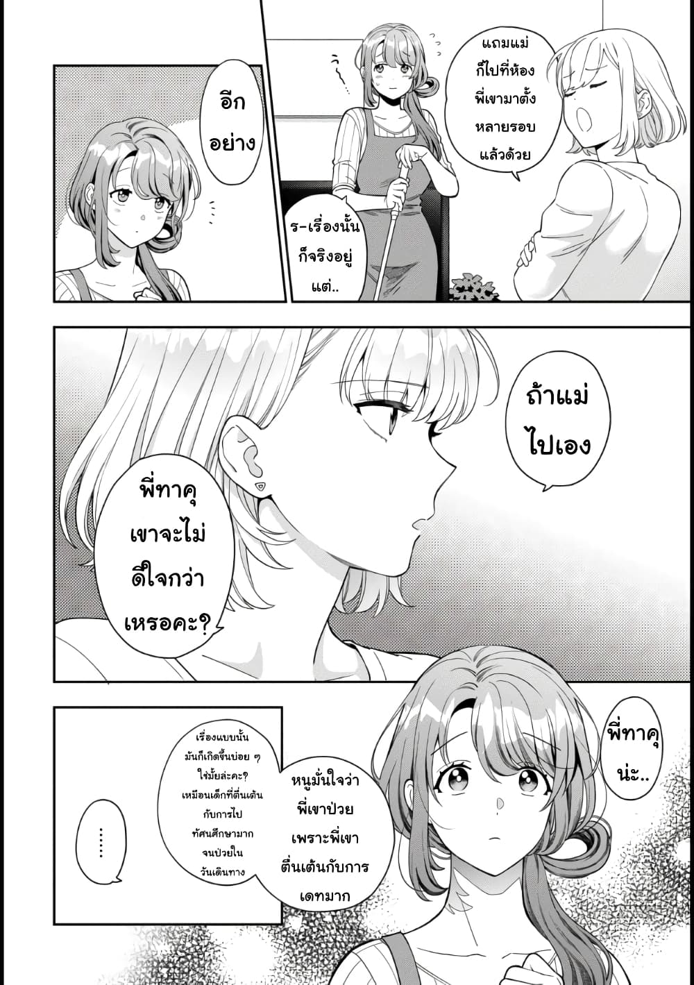 Musume Janakute, Watashi (Mama) ga Suki Nano!? คนที่นายชอบไม่ใช่ลูกสาว แต่เป็นชั้นงั้นหรอ!? page 4