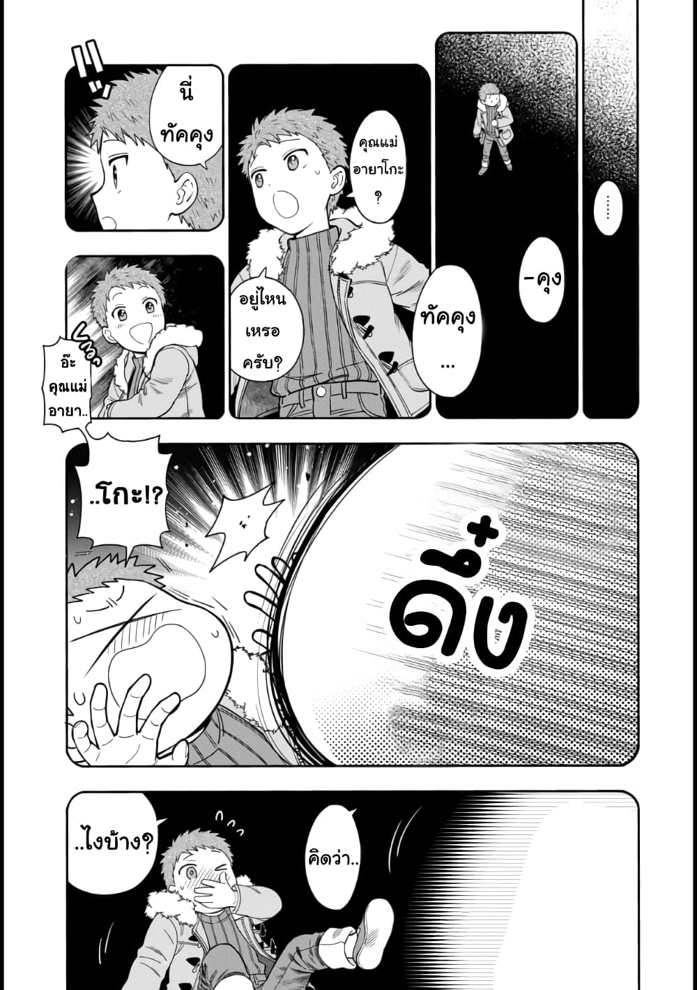 Musume Janakute, Watashi (Mama) ga Suki Nano!? คนที่นายชอบไม่ใช่ลูกสาว แต่เป็นชั้นงั้นหรอ!? page 5