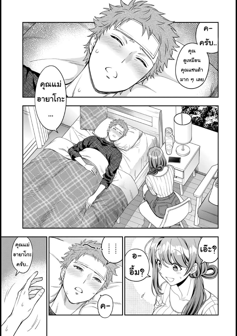 Musume Janakute, Watashi (Mama) ga Suki Nano!? คนที่นายชอบไม่ใช่ลูกสาว แต่เป็นชั้นงั้นหรอ!? page 7