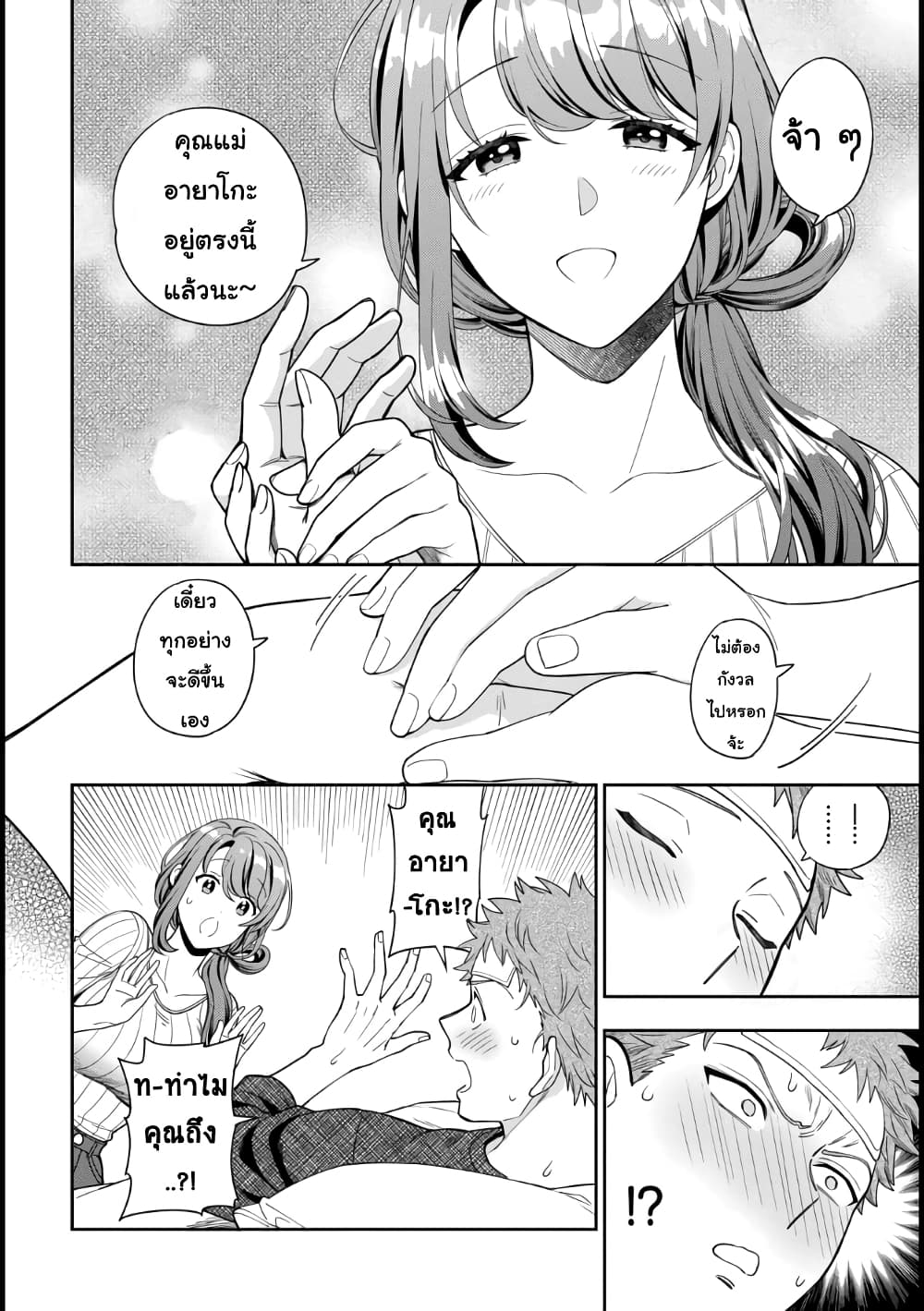 Musume Janakute, Watashi (Mama) ga Suki Nano!? คนที่นายชอบไม่ใช่ลูกสาว แต่เป็นชั้นงั้นหรอ!? page 8