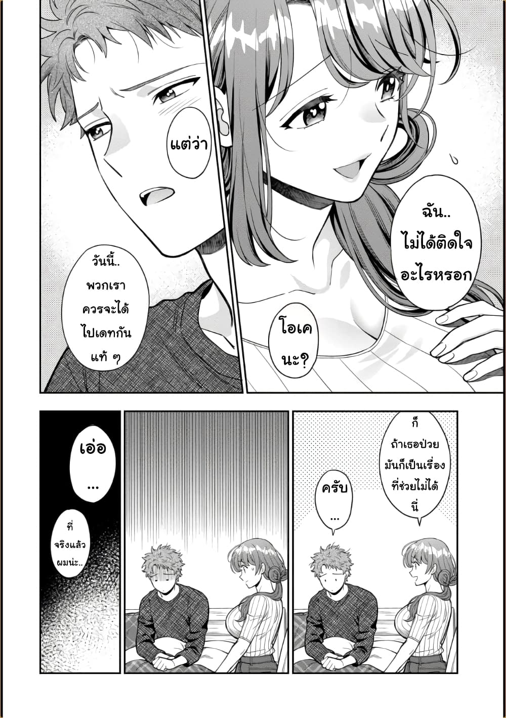 Musume Janakute, Watashi (Mama) ga Suki Nano!? คนที่นายชอบไม่ใช่ลูกสาว แต่เป็นชั้นงั้นหรอ!? page 2