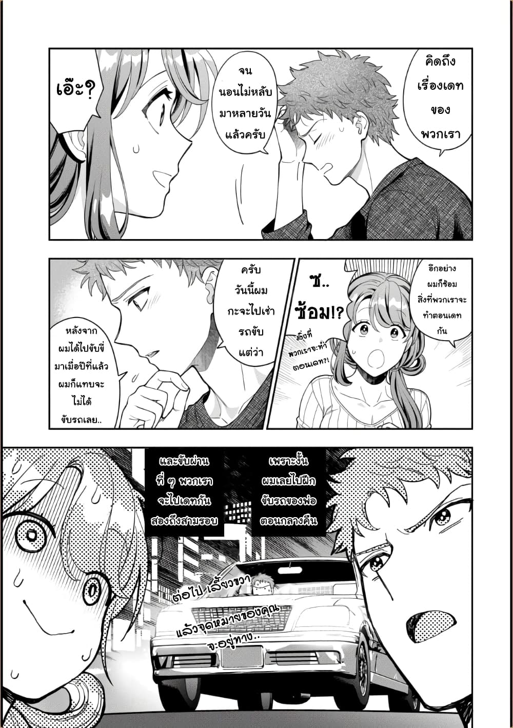 Musume Janakute, Watashi (Mama) ga Suki Nano!? คนที่นายชอบไม่ใช่ลูกสาว แต่เป็นชั้นงั้นหรอ!? page 3