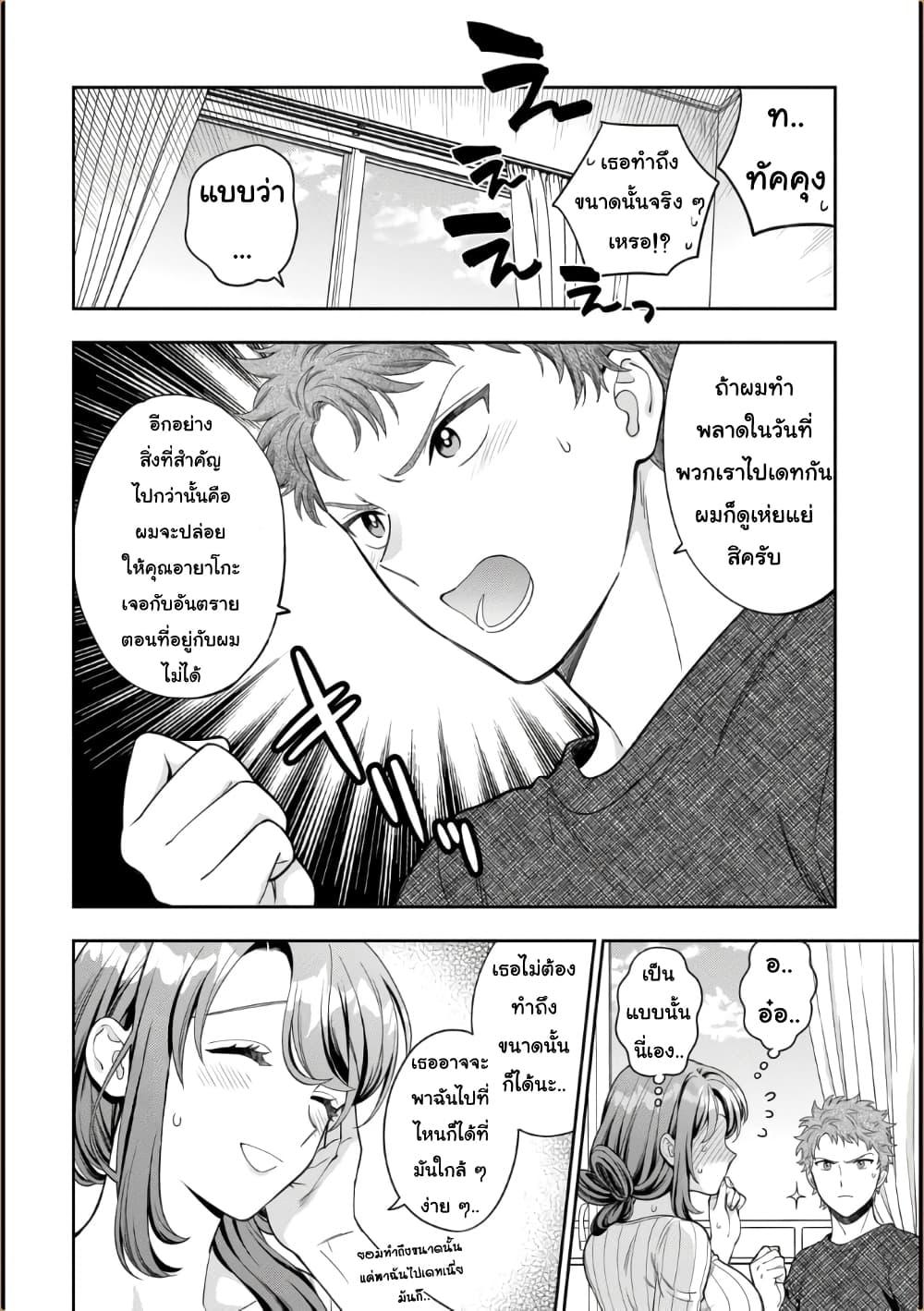 Musume Janakute, Watashi (Mama) ga Suki Nano!? คนที่นายชอบไม่ใช่ลูกสาว แต่เป็นชั้นงั้นหรอ!? page 4