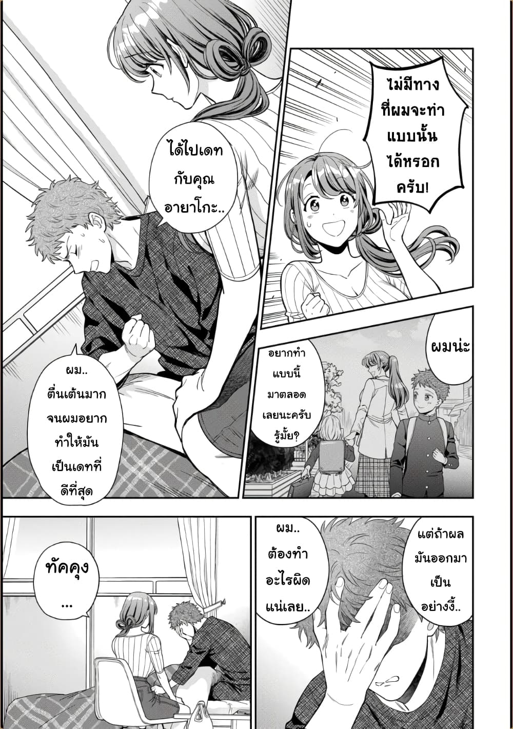 Musume Janakute, Watashi (Mama) ga Suki Nano!? คนที่นายชอบไม่ใช่ลูกสาว แต่เป็นชั้นงั้นหรอ!? page 5