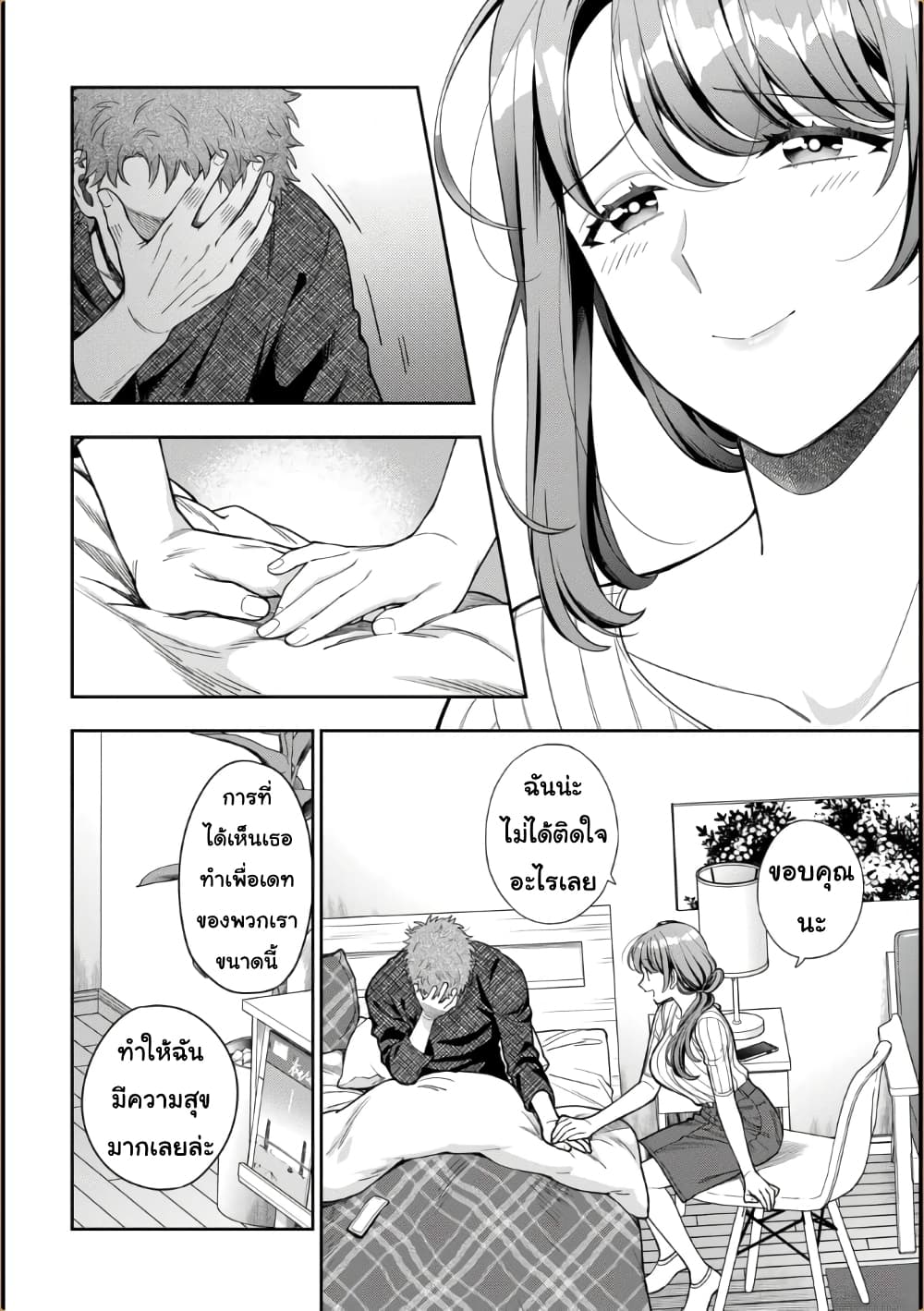 Musume Janakute, Watashi (Mama) ga Suki Nano!? คนที่นายชอบไม่ใช่ลูกสาว แต่เป็นชั้นงั้นหรอ!? page 6