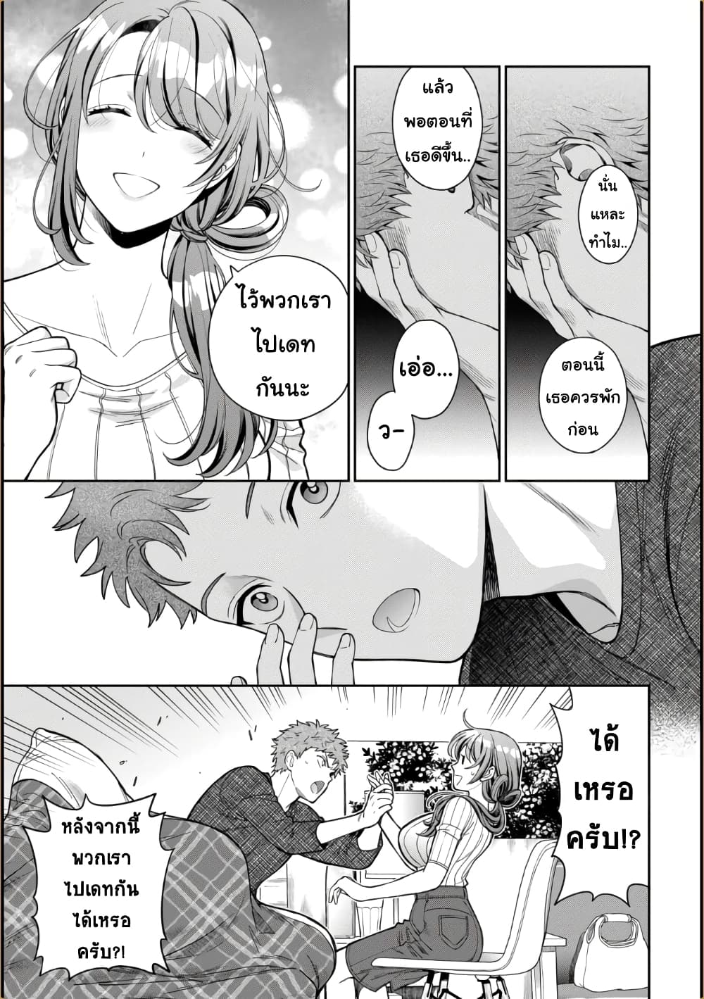 Musume Janakute, Watashi (Mama) ga Suki Nano!? คนที่นายชอบไม่ใช่ลูกสาว แต่เป็นชั้นงั้นหรอ!? page 7