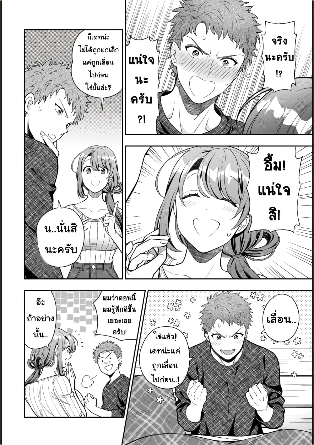 Musume Janakute, Watashi (Mama) ga Suki Nano!? คนที่นายชอบไม่ใช่ลูกสาว แต่เป็นชั้นงั้นหรอ!? page 8