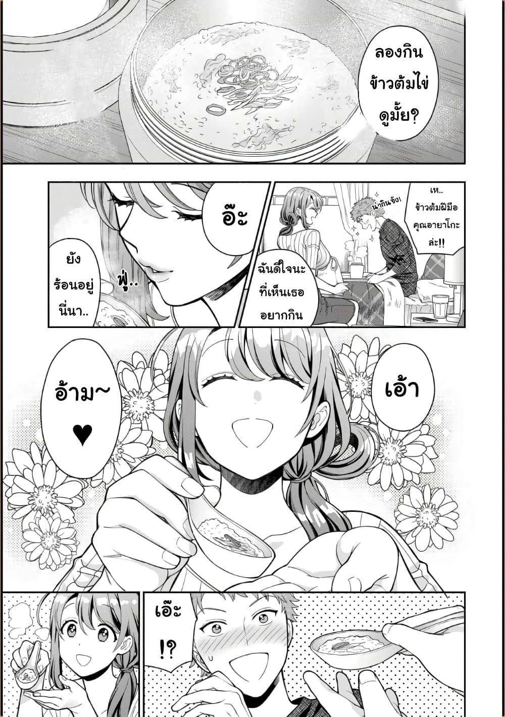 Musume Janakute, Watashi (Mama) ga Suki Nano!? คนที่นายชอบไม่ใช่ลูกสาว แต่เป็นชั้นงั้นหรอ!? page 9