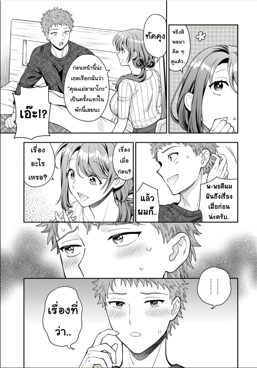 Musume Janakute, Watashi (Mama) ga Suki Nano!? คนที่นายชอบไม่ใช่ลูกสาว แต่เป็นชั้นงั้นหรอ!? page 2