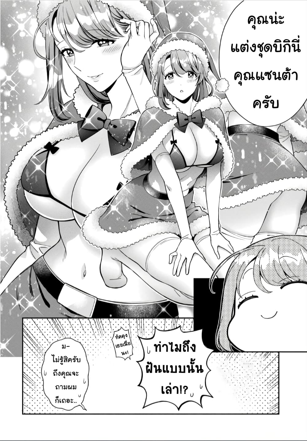 Musume Janakute, Watashi (Mama) ga Suki Nano!? คนที่นายชอบไม่ใช่ลูกสาว แต่เป็นชั้นงั้นหรอ!? page 3