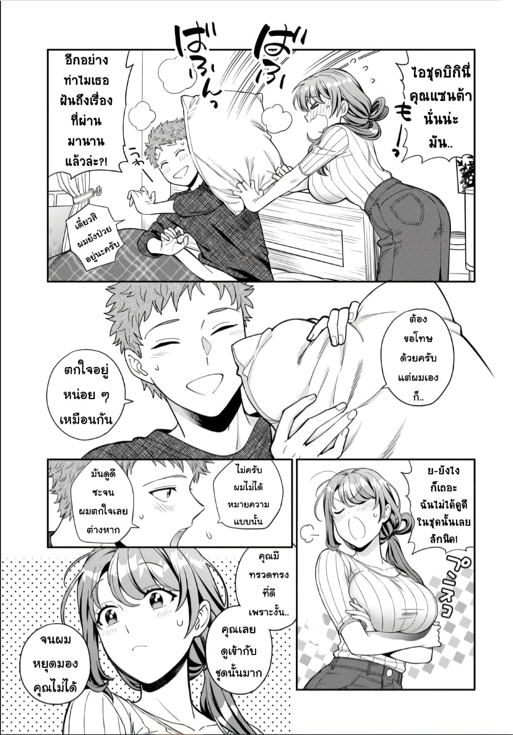 Musume Janakute, Watashi (Mama) ga Suki Nano!? คนที่นายชอบไม่ใช่ลูกสาว แต่เป็นชั้นงั้นหรอ!? page 4