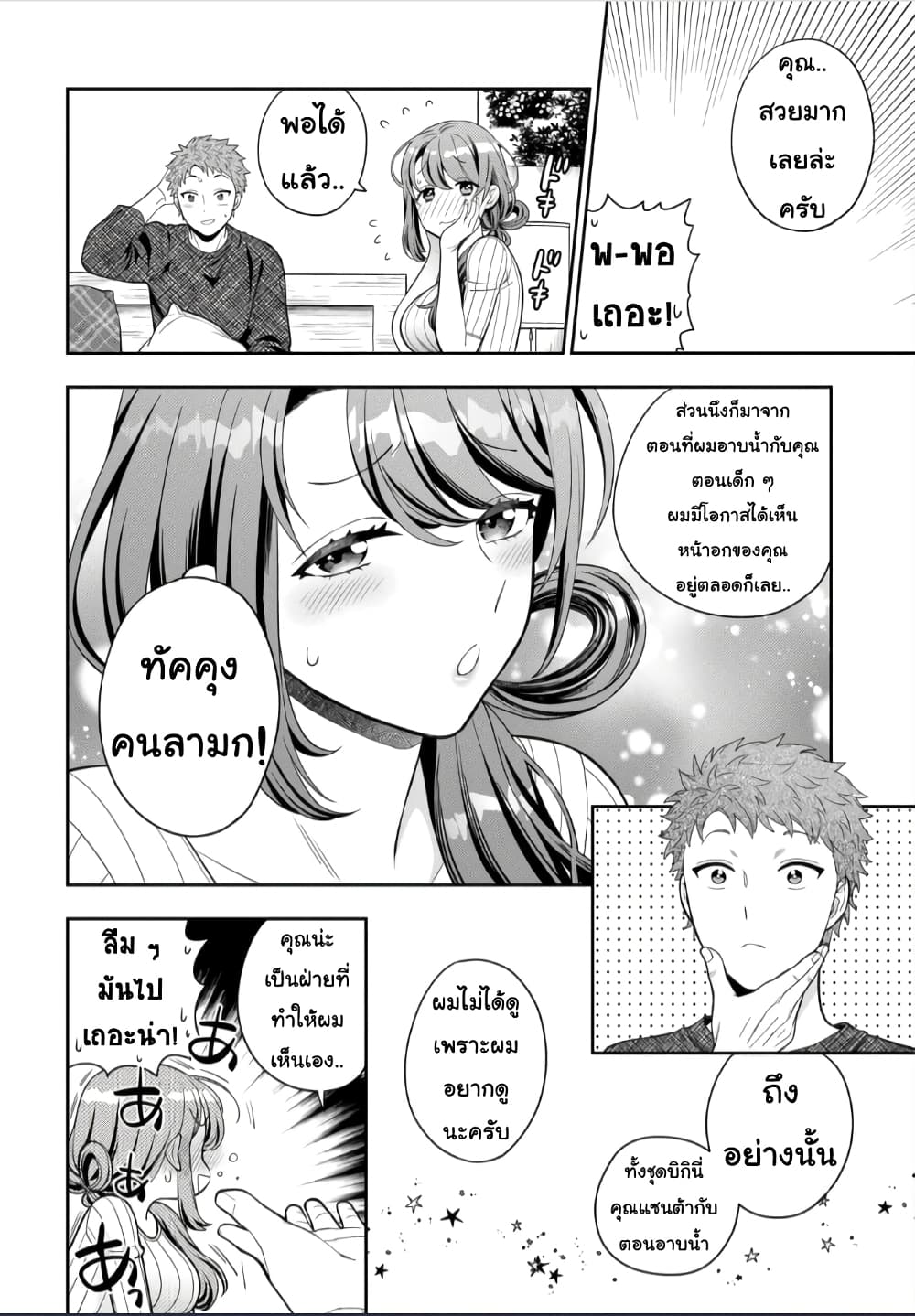 Musume Janakute, Watashi (Mama) ga Suki Nano!? คนที่นายชอบไม่ใช่ลูกสาว แต่เป็นชั้นงั้นหรอ!? page 5
