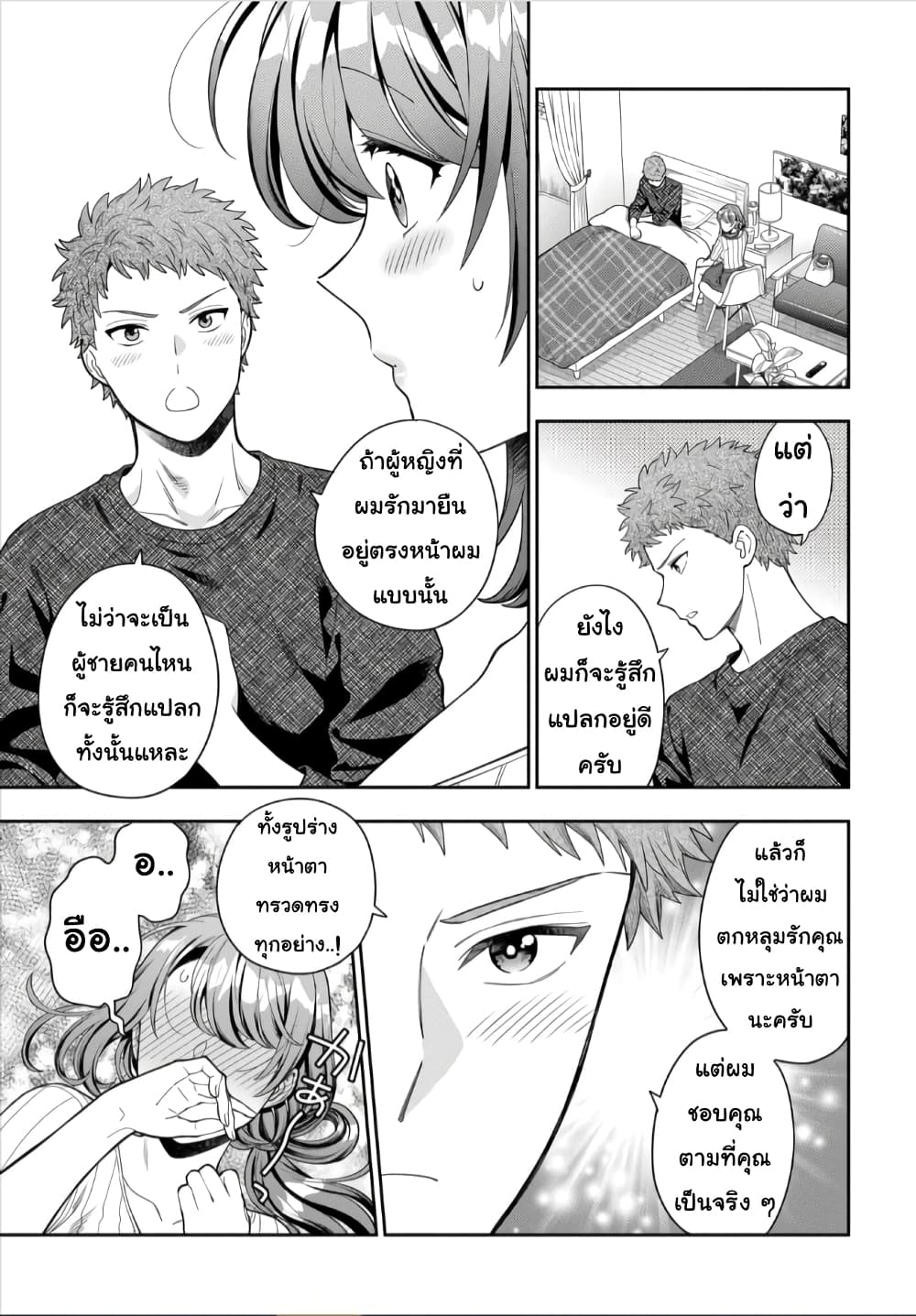 Musume Janakute, Watashi (Mama) ga Suki Nano!? คนที่นายชอบไม่ใช่ลูกสาว แต่เป็นชั้นงั้นหรอ!? page 6