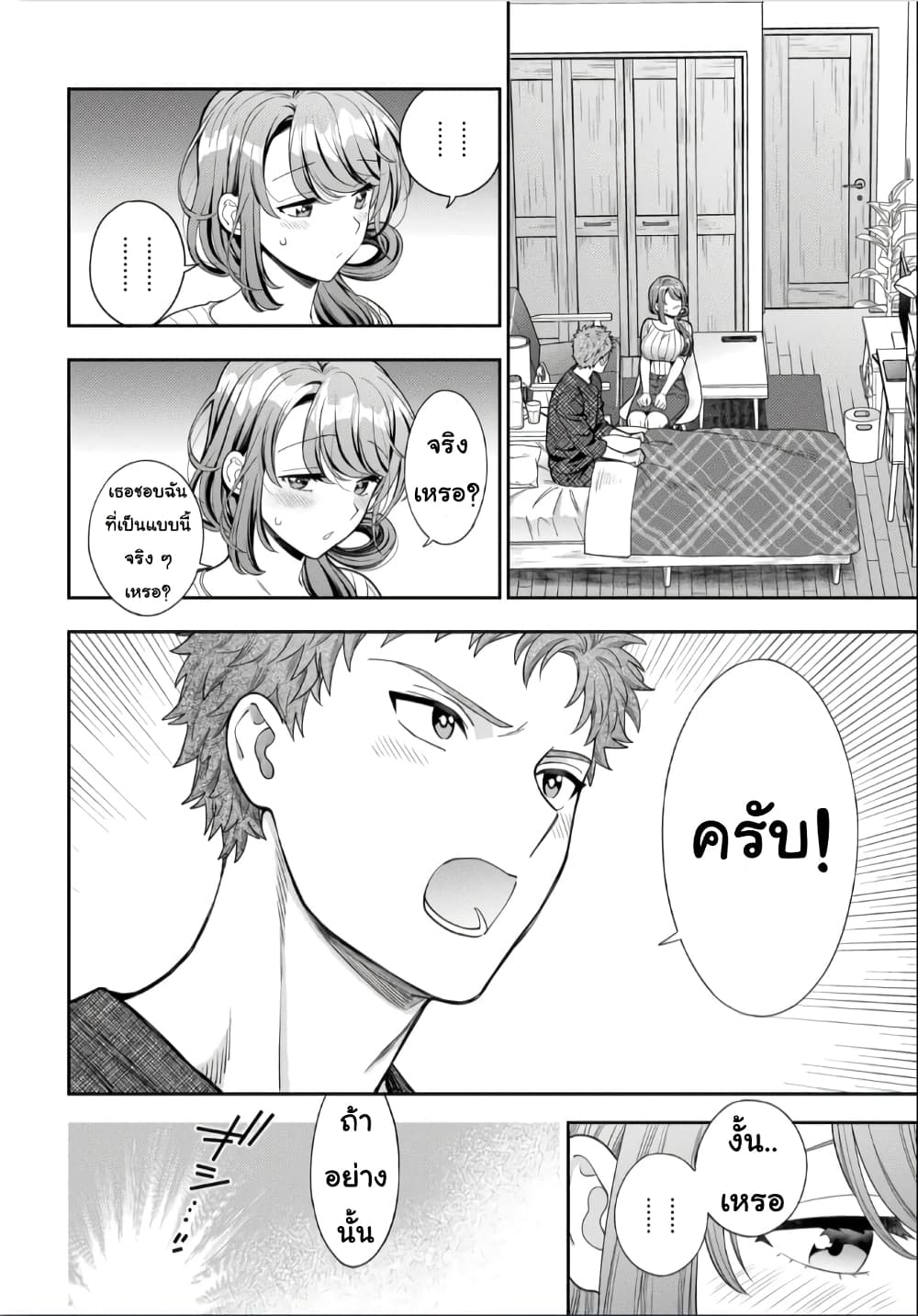 Musume Janakute, Watashi (Mama) ga Suki Nano!? คนที่นายชอบไม่ใช่ลูกสาว แต่เป็นชั้นงั้นหรอ!? page 7