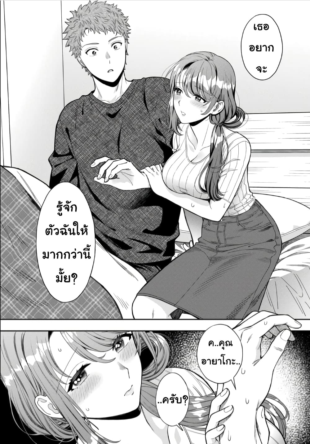 Musume Janakute, Watashi (Mama) ga Suki Nano!? คนที่นายชอบไม่ใช่ลูกสาว แต่เป็นชั้นงั้นหรอ!? page 8
