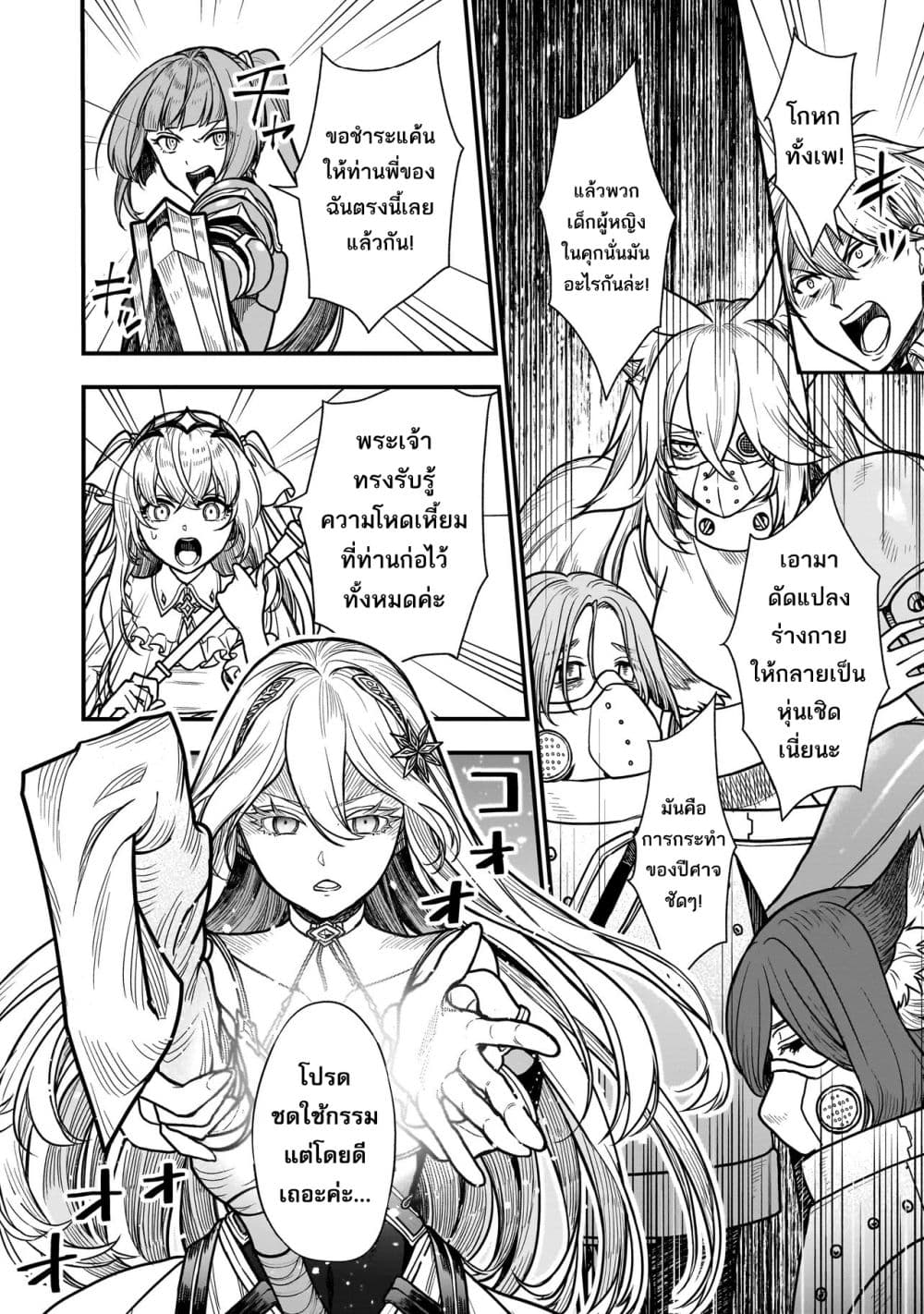 Musume ni Danzai sareru Akuyaku Koushaku ni Tensei shitemashita Akuyaku Muubu wo Yameta no ni Naze ka Musume ga “Koori no Reijou” ka suru Ken page 2