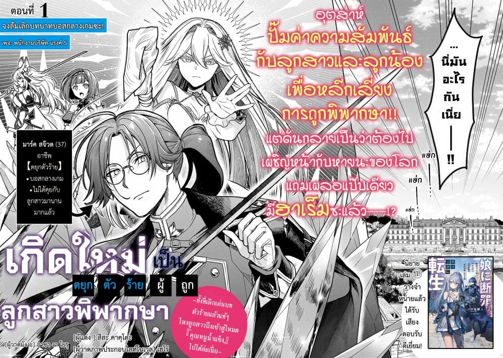 Musume ni Danzai sareru Akuyaku Koushaku ni Tensei shitemashita Akuyaku Muubu wo Yameta no ni Naze ka Musume ga “Koori no Reijou” ka suru Ken page 6