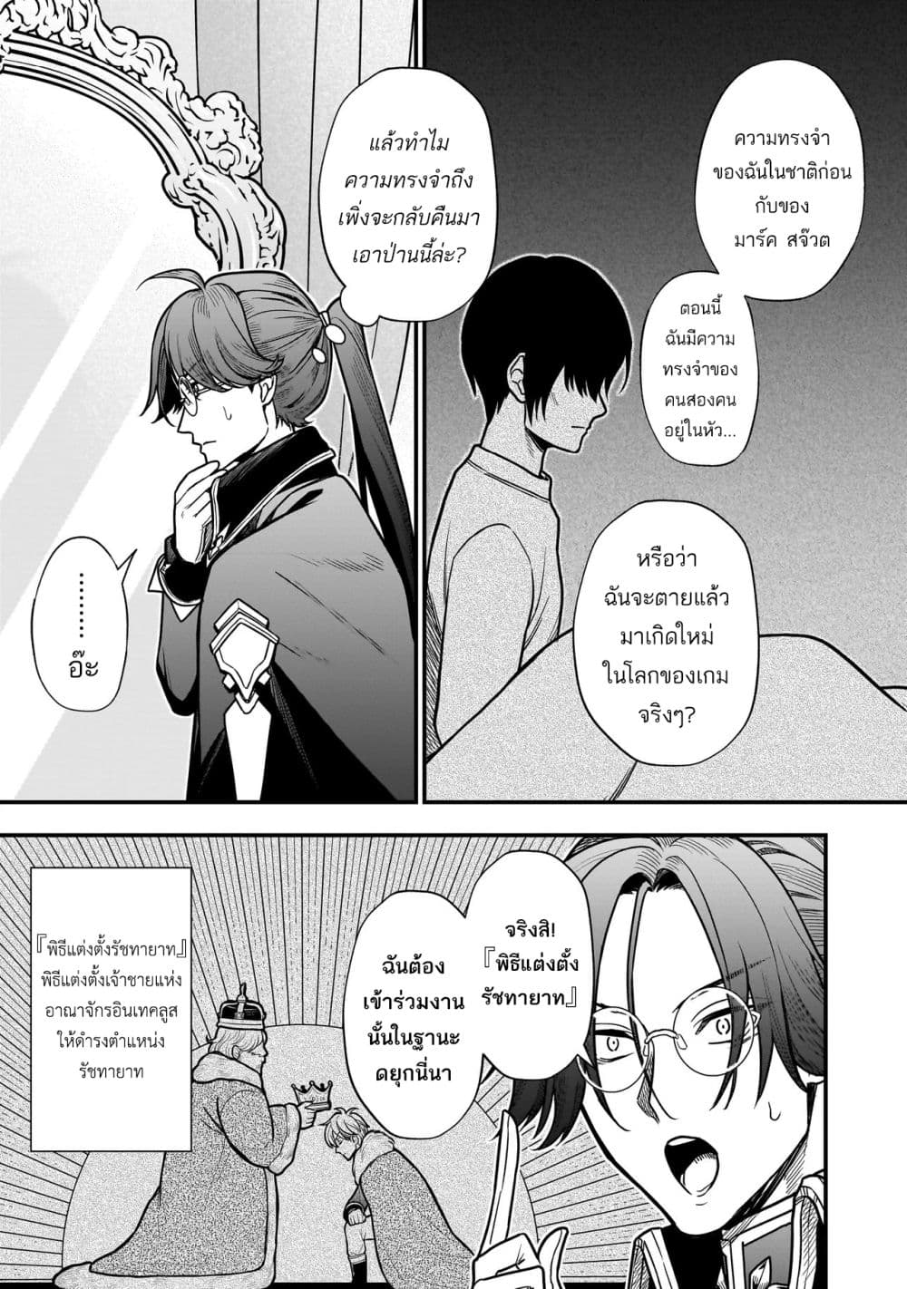 Musume ni Danzai sareru Akuyaku Koushaku ni Tensei shitemashita Akuyaku Muubu wo Yameta no ni Naze ka Musume ga “Koori no Reijou” ka suru Ken page 8