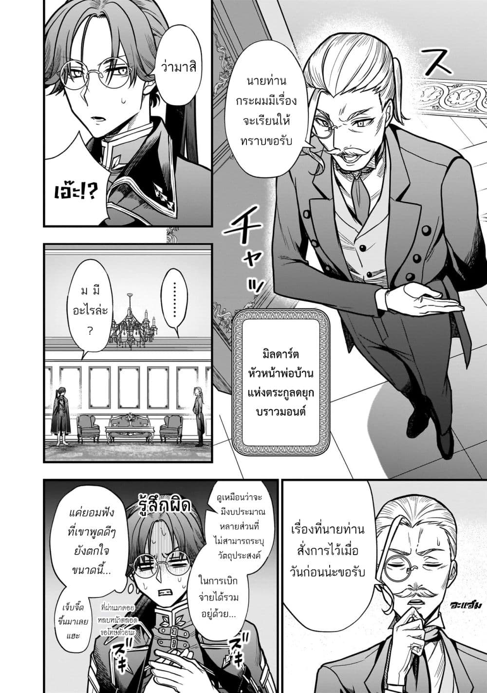 Musume ni Danzai sareru Akuyaku Koushaku ni Tensei shitemashita Akuyaku Muubu wo Yameta no ni Naze ka Musume ga “Koori no Reijou” ka suru Ken page 11