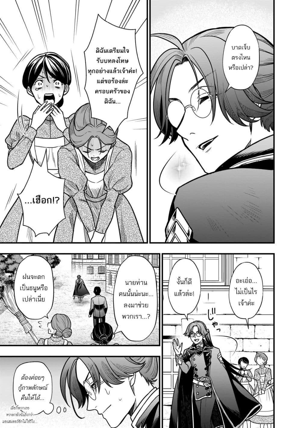 Musume ni Danzai sareru Akuyaku Koushaku ni Tensei shitemashita Akuyaku Muubu wo Yameta no ni Naze ka Musume ga “Koori no Reijou” ka suru Ken page 16