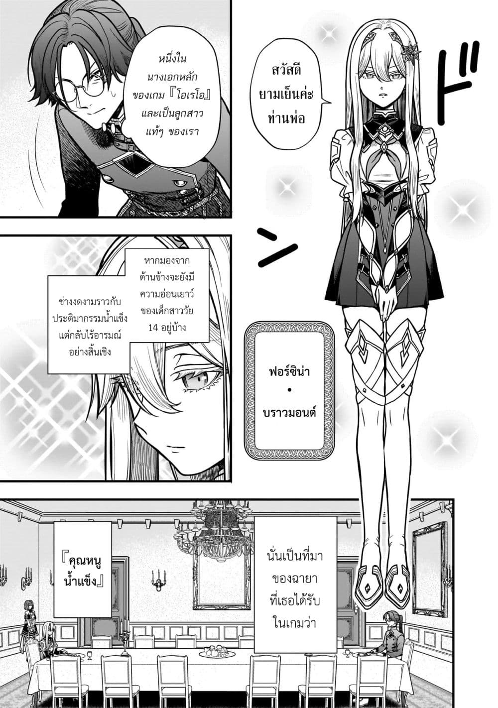 Musume ni Danzai sareru Akuyaku Koushaku ni Tensei shitemashita Akuyaku Muubu wo Yameta no ni Naze ka Musume ga “Koori no Reijou” ka suru Ken page 18