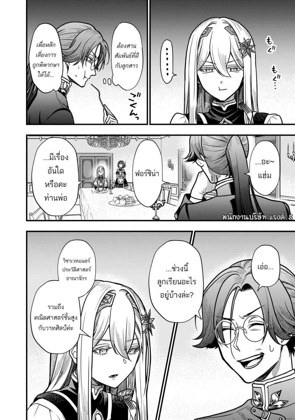 Musume ni Danzai sareru Akuyaku Koushaku ni Tensei shitemashita Akuyaku Muubu wo Yameta no ni Naze ka Musume ga “Koori no Reijou” ka suru Ken page 19