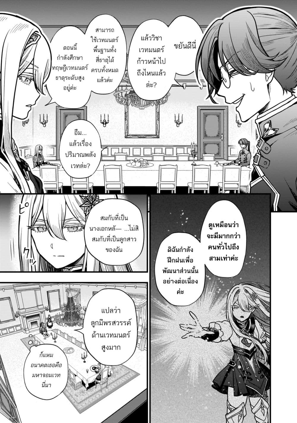 Musume ni Danzai sareru Akuyaku Koushaku ni Tensei shitemashita Akuyaku Muubu wo Yameta no ni Naze ka Musume ga “Koori no Reijou” ka suru Ken page 20
