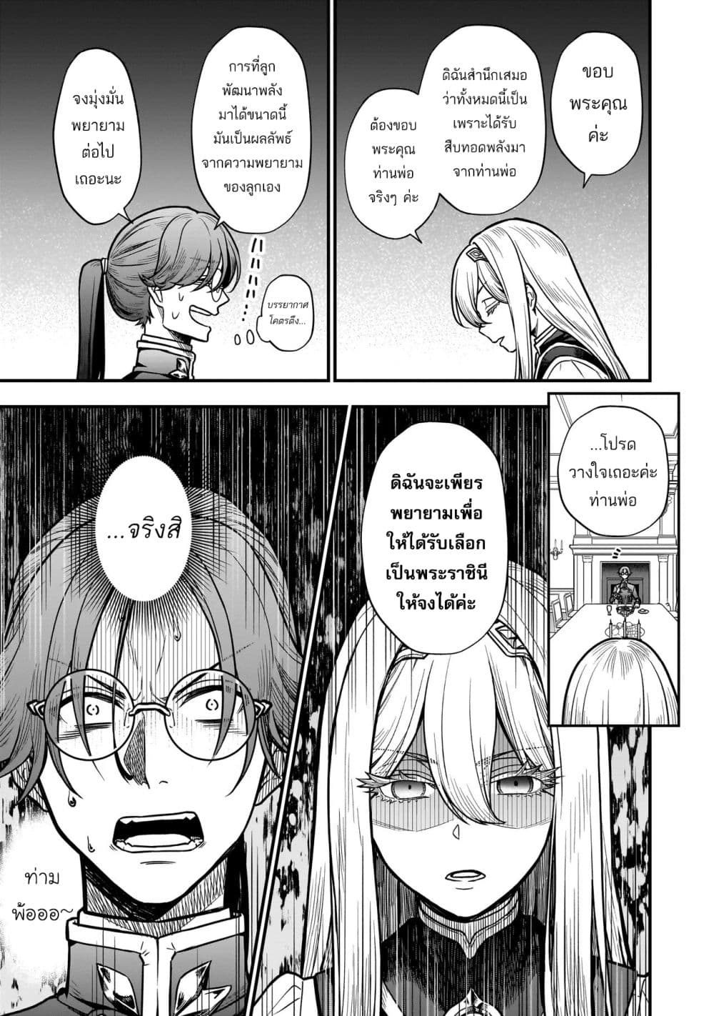 Musume ni Danzai sareru Akuyaku Koushaku ni Tensei shitemashita Akuyaku Muubu wo Yameta no ni Naze ka Musume ga “Koori no Reijou” ka suru Ken page 21