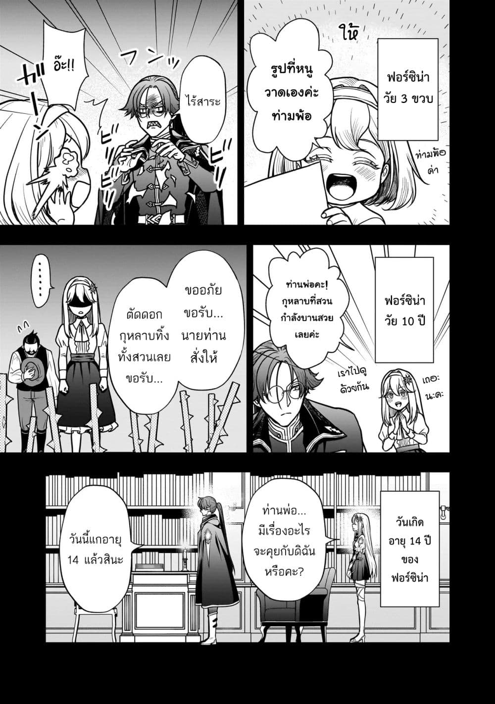 Musume ni Danzai sareru Akuyaku Koushaku ni Tensei shitemashita Akuyaku Muubu wo Yameta no ni Naze ka Musume ga “Koori no Reijou” ka suru Ken page 22