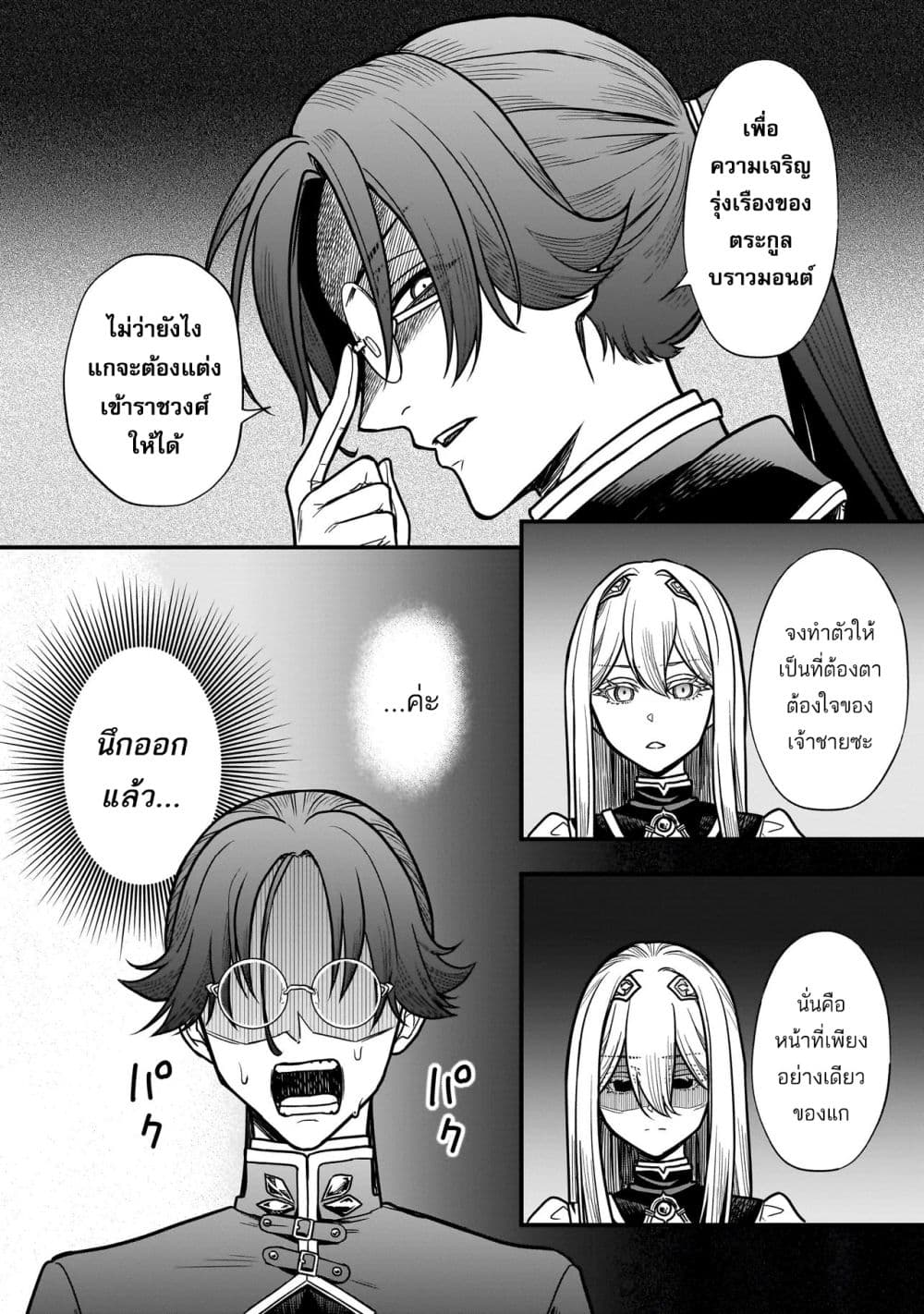 Musume ni Danzai sareru Akuyaku Koushaku ni Tensei shitemashita Akuyaku Muubu wo Yameta no ni Naze ka Musume ga “Koori no Reijou” ka suru Ken page 23