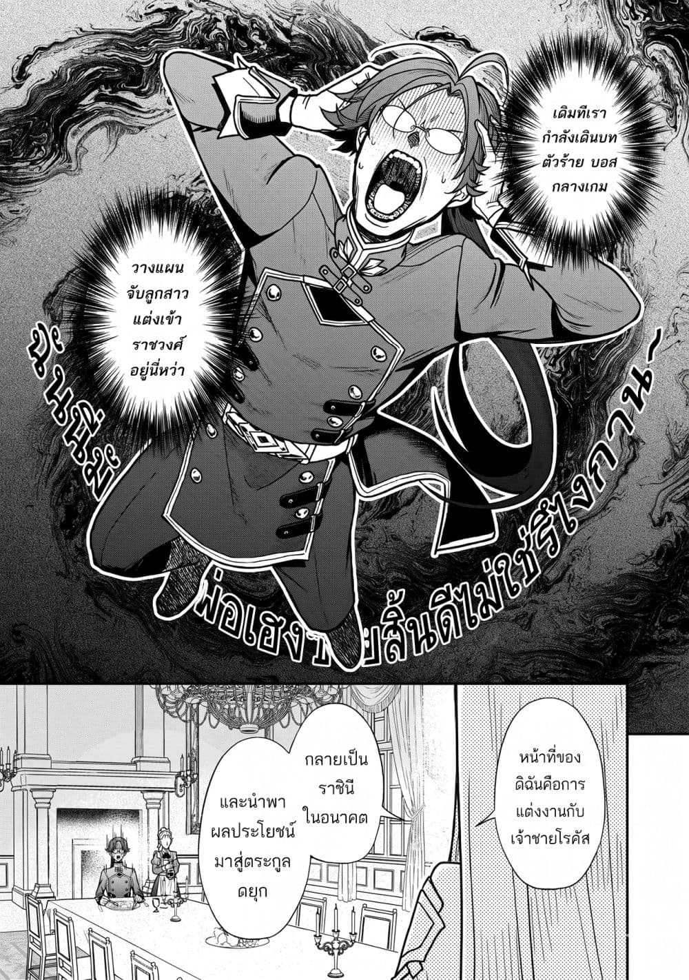 Musume ni Danzai sareru Akuyaku Koushaku ni Tensei shitemashita Akuyaku Muubu wo Yameta no ni Naze ka Musume ga “Koori no Reijou” ka suru Ken page 24
