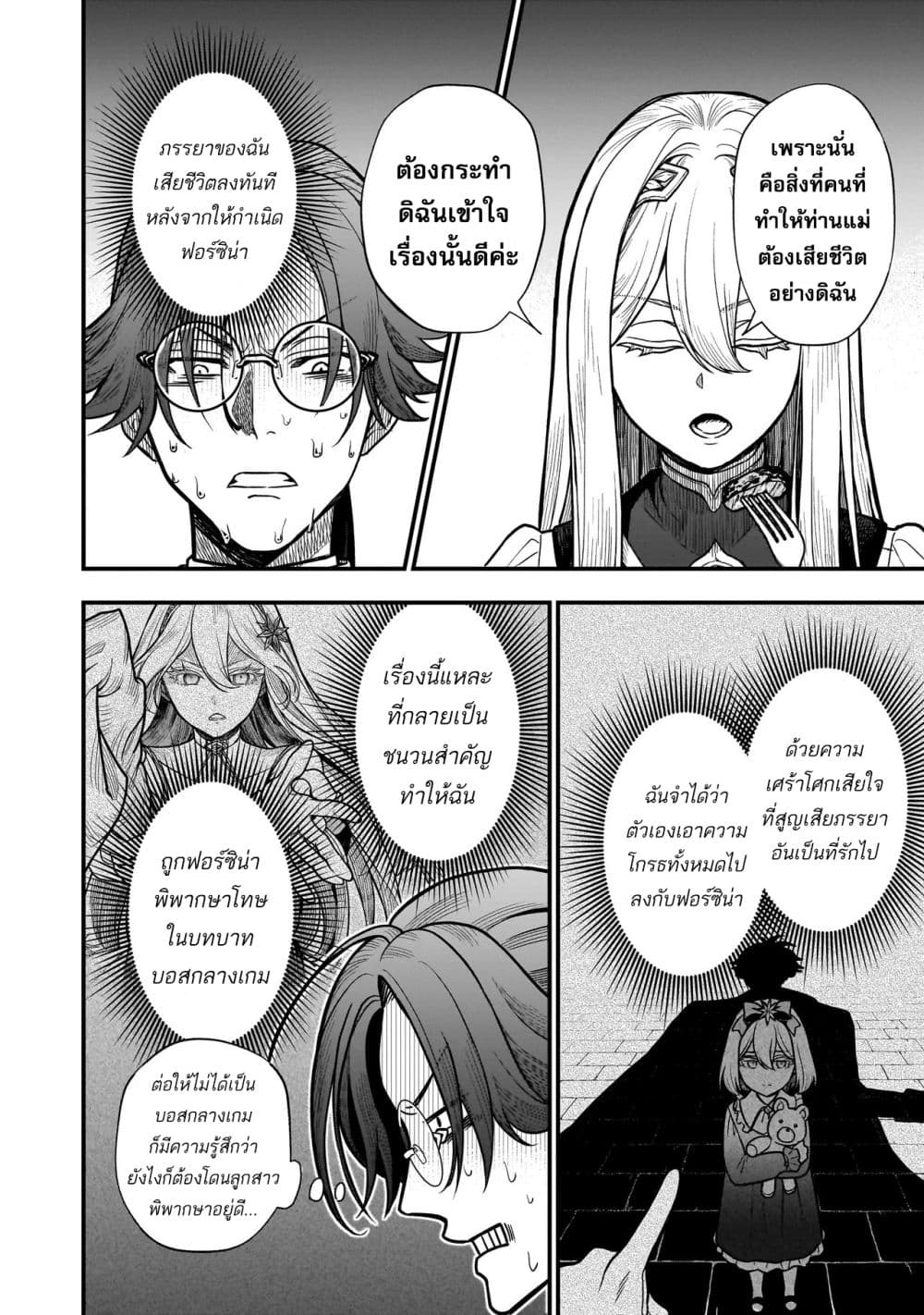 Musume ni Danzai sareru Akuyaku Koushaku ni Tensei shitemashita Akuyaku Muubu wo Yameta no ni Naze ka Musume ga “Koori no Reijou” ka suru Ken page 25