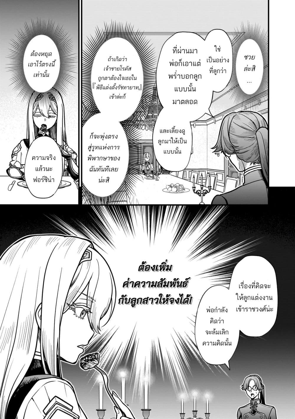 Musume ni Danzai sareru Akuyaku Koushaku ni Tensei shitemashita Akuyaku Muubu wo Yameta no ni Naze ka Musume ga “Koori no Reijou” ka suru Ken page 26