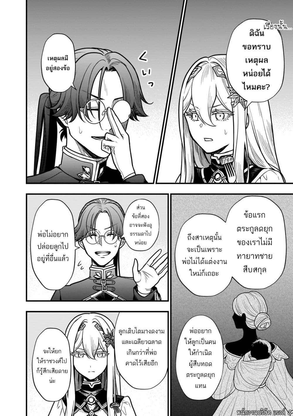 Musume ni Danzai sareru Akuyaku Koushaku ni Tensei shitemashita Akuyaku Muubu wo Yameta no ni Naze ka Musume ga “Koori no Reijou” ka suru Ken page 27