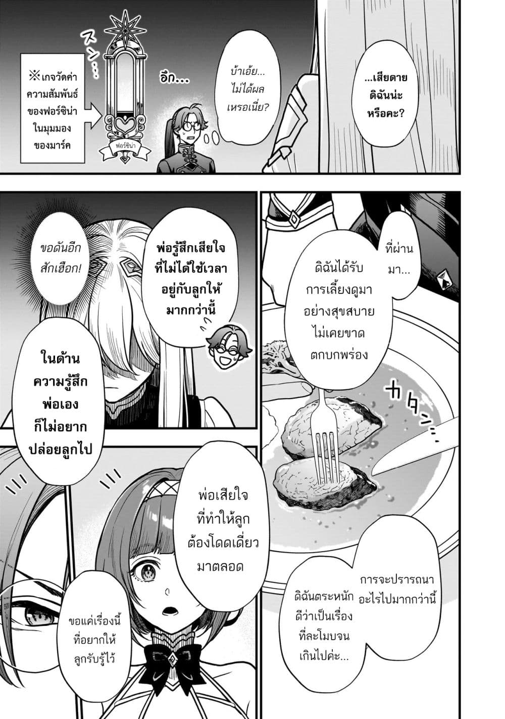 Musume ni Danzai sareru Akuyaku Koushaku ni Tensei shitemashita Akuyaku Muubu wo Yameta no ni Naze ka Musume ga “Koori no Reijou” ka suru Ken page 28