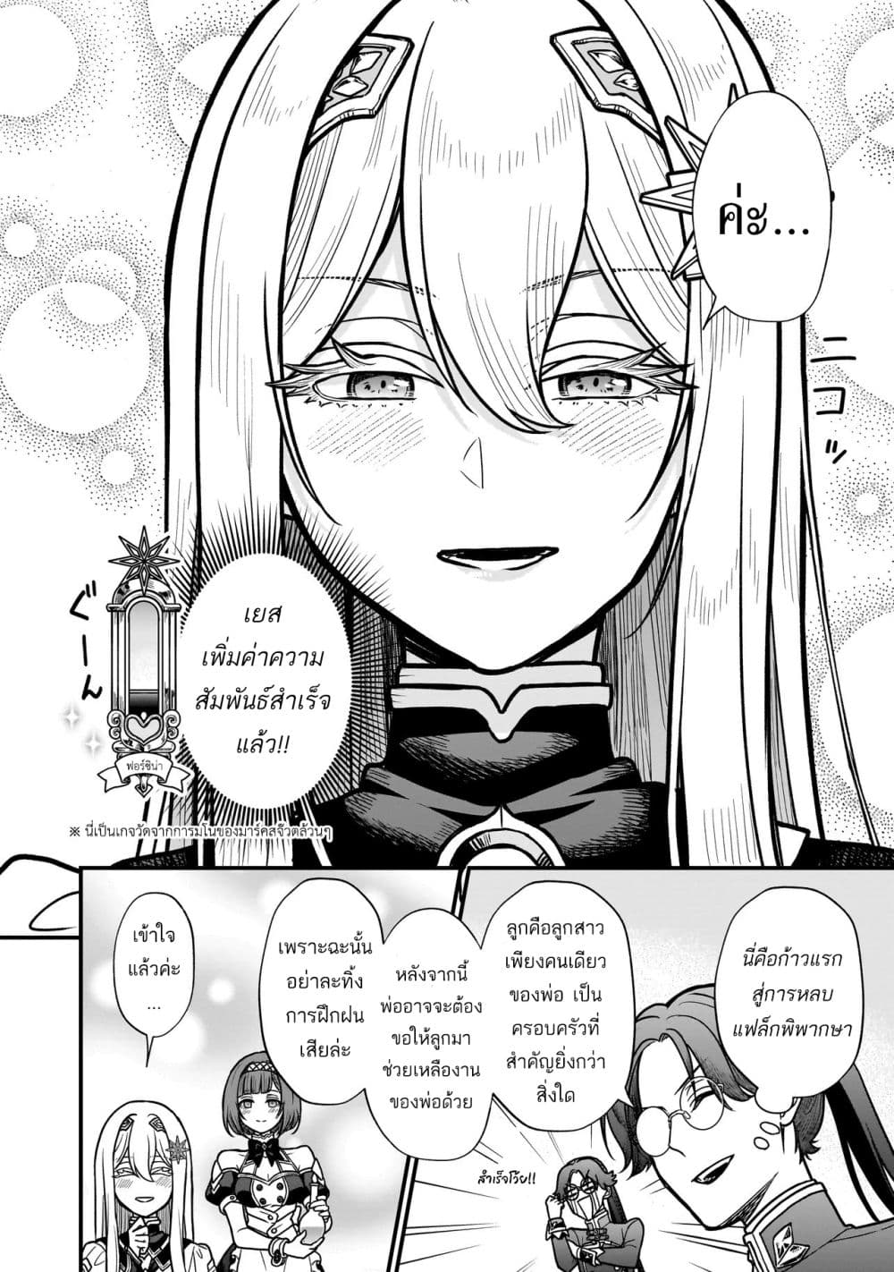 Musume ni Danzai sareru Akuyaku Koushaku ni Tensei shitemashita Akuyaku Muubu wo Yameta no ni Naze ka Musume ga “Koori no Reijou” ka suru Ken page 29