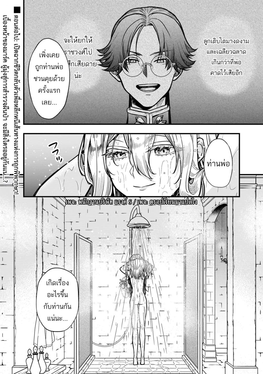 Musume ni Danzai sareru Akuyaku Koushaku ni Tensei shitemashita Akuyaku Muubu wo Yameta no ni Naze ka Musume ga “Koori no Reijou” ka suru Ken page 35