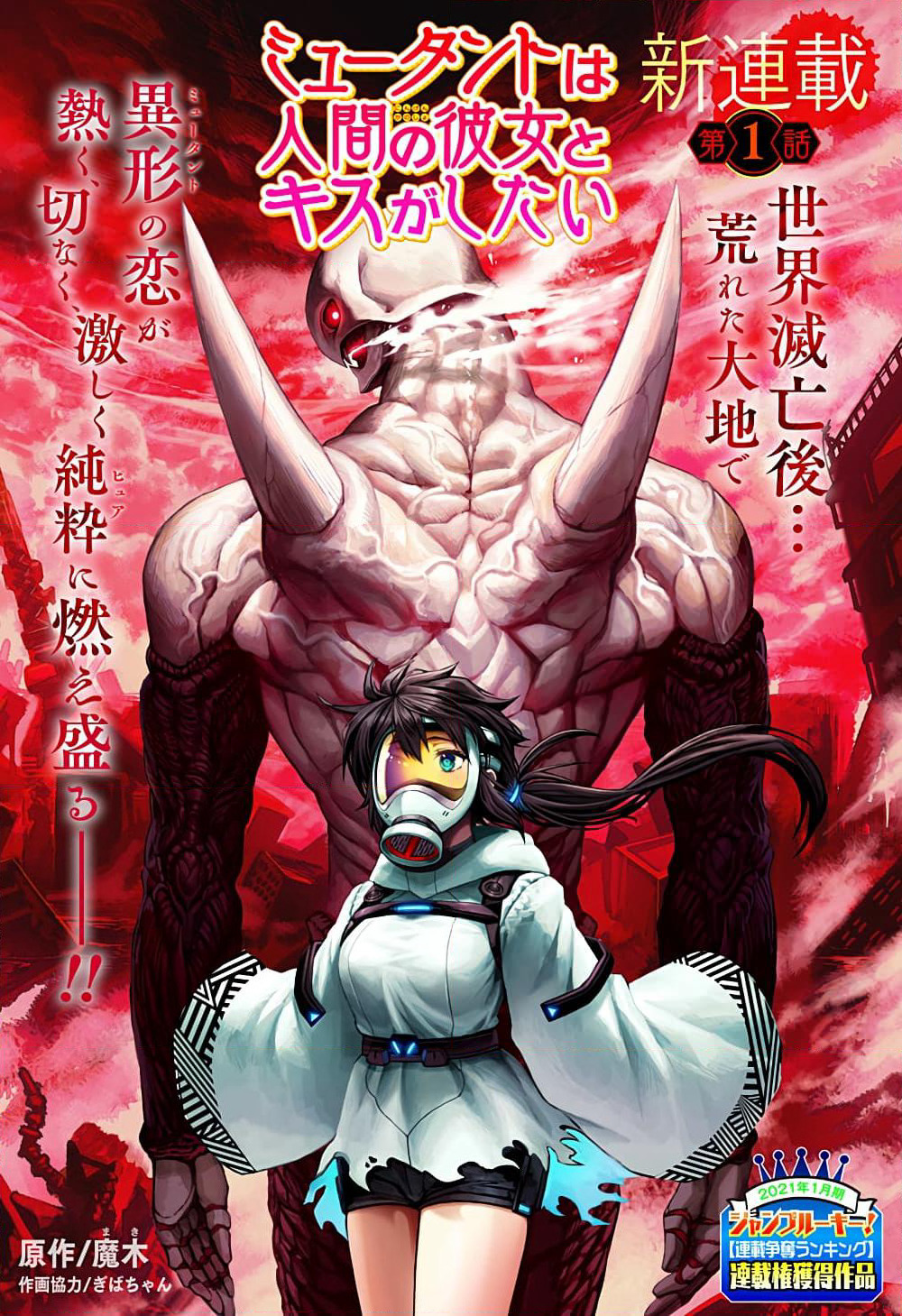 Mutant wa ningen no kanojo to kisu ga shitai มิวแทนต์อยากจูบกับแฟนสาว page 1