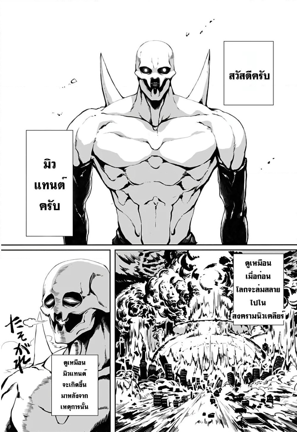 Mutant wa ningen no kanojo to kisu ga shitai มิวแทนต์อยากจูบกับแฟนสาว page 2