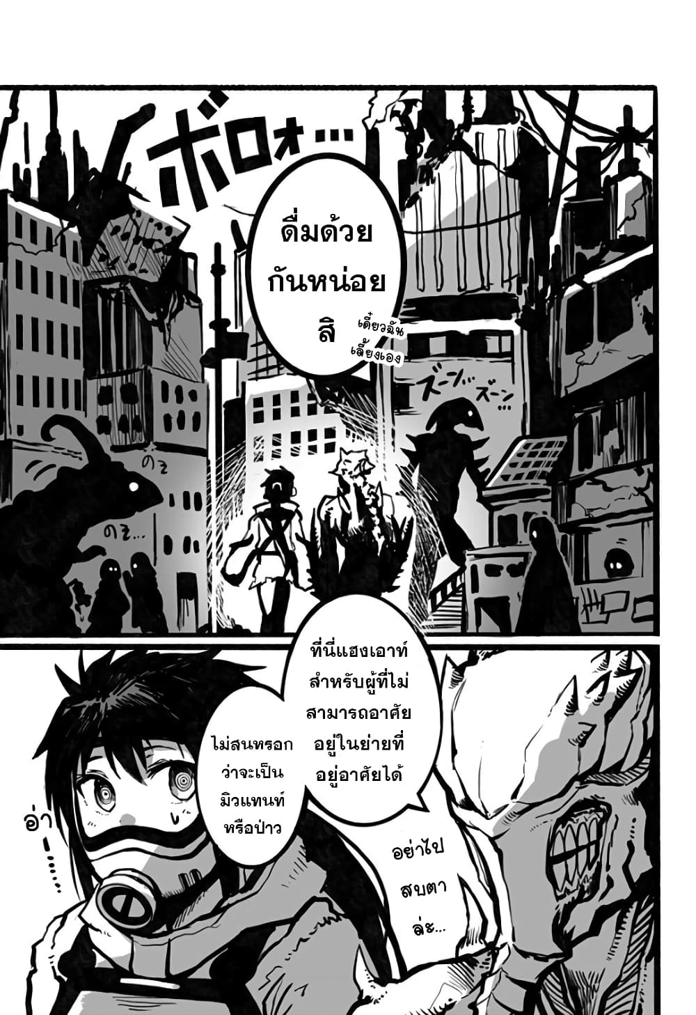 Mutant wa ningen no kanojo to kisu ga shitai มิวแทนต์อยากจูบกับแฟนสาว page 3