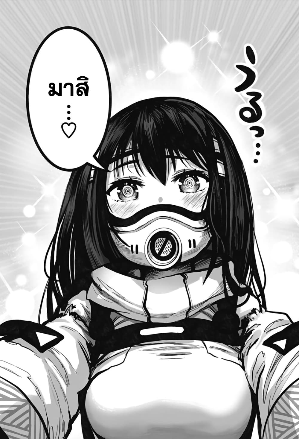 Mutant wa ningen no kanojo to kisu ga shitai มิวแทนต์อยากจูบกับแฟนสาว page 3