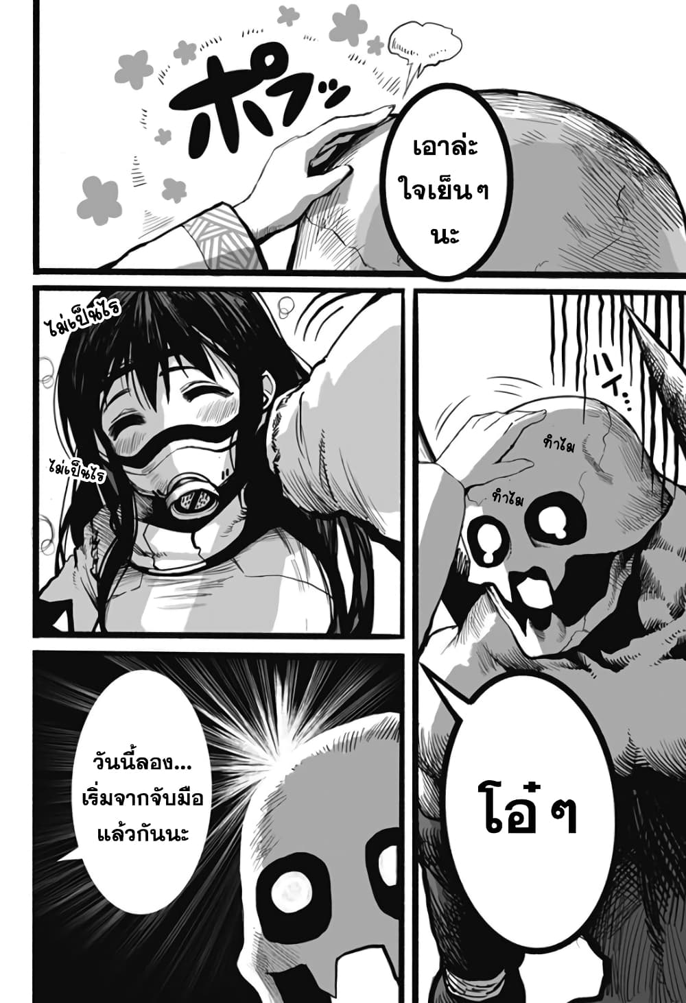 Mutant wa ningen no kanojo to kisu ga shitai มิวแทนต์อยากจูบกับแฟนสาว page 8