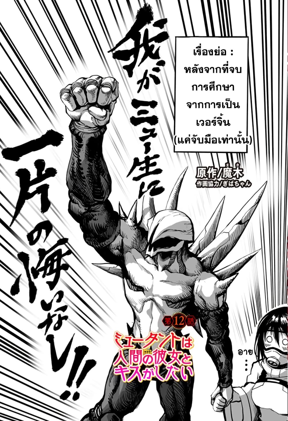 Mutant wa ningen no kanojo to kisu ga shitai มิวแทนต์อยากจูบกับแฟนสาว page 1