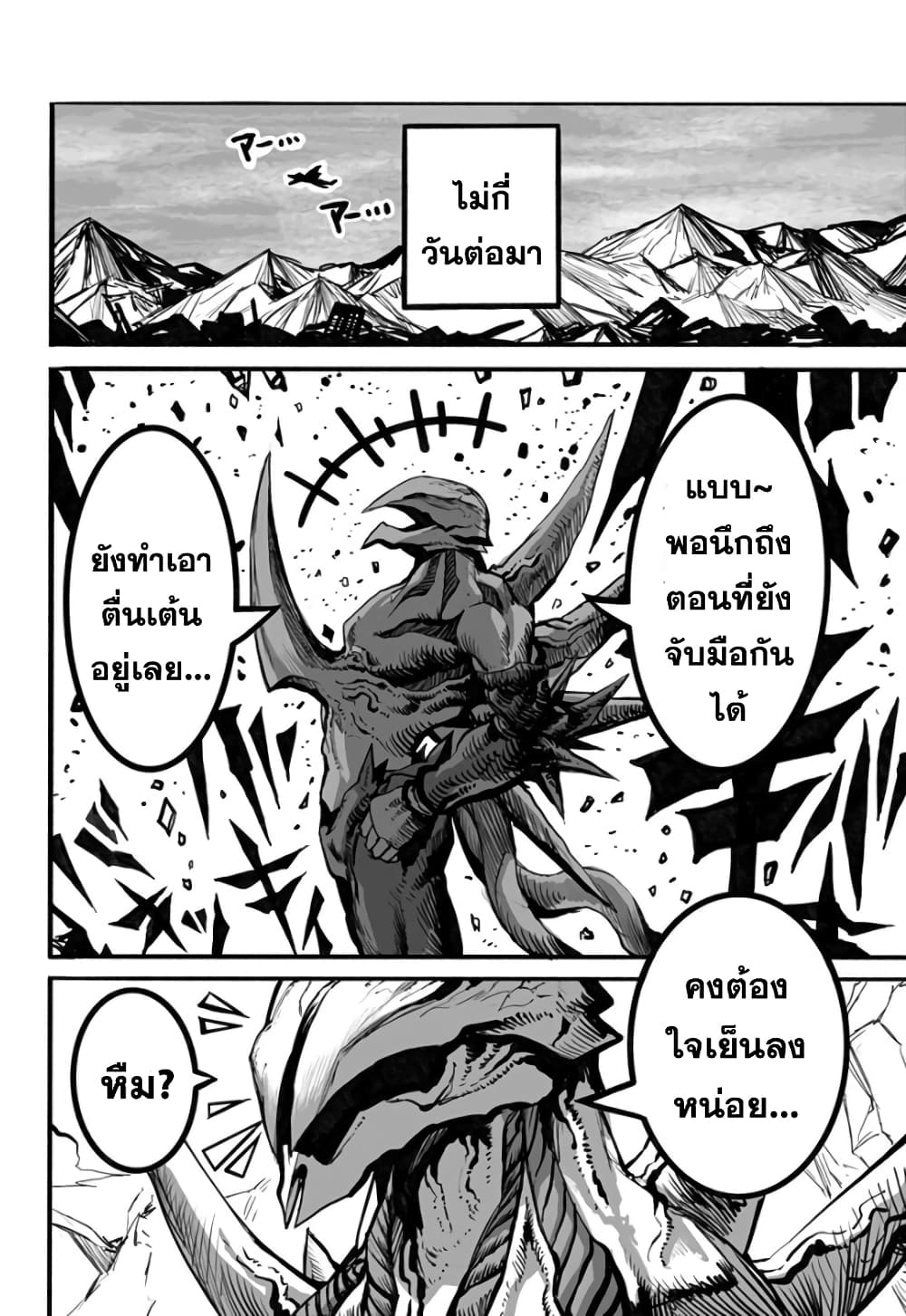Mutant wa ningen no kanojo to kisu ga shitai มิวแทนต์อยากจูบกับแฟนสาว page 2