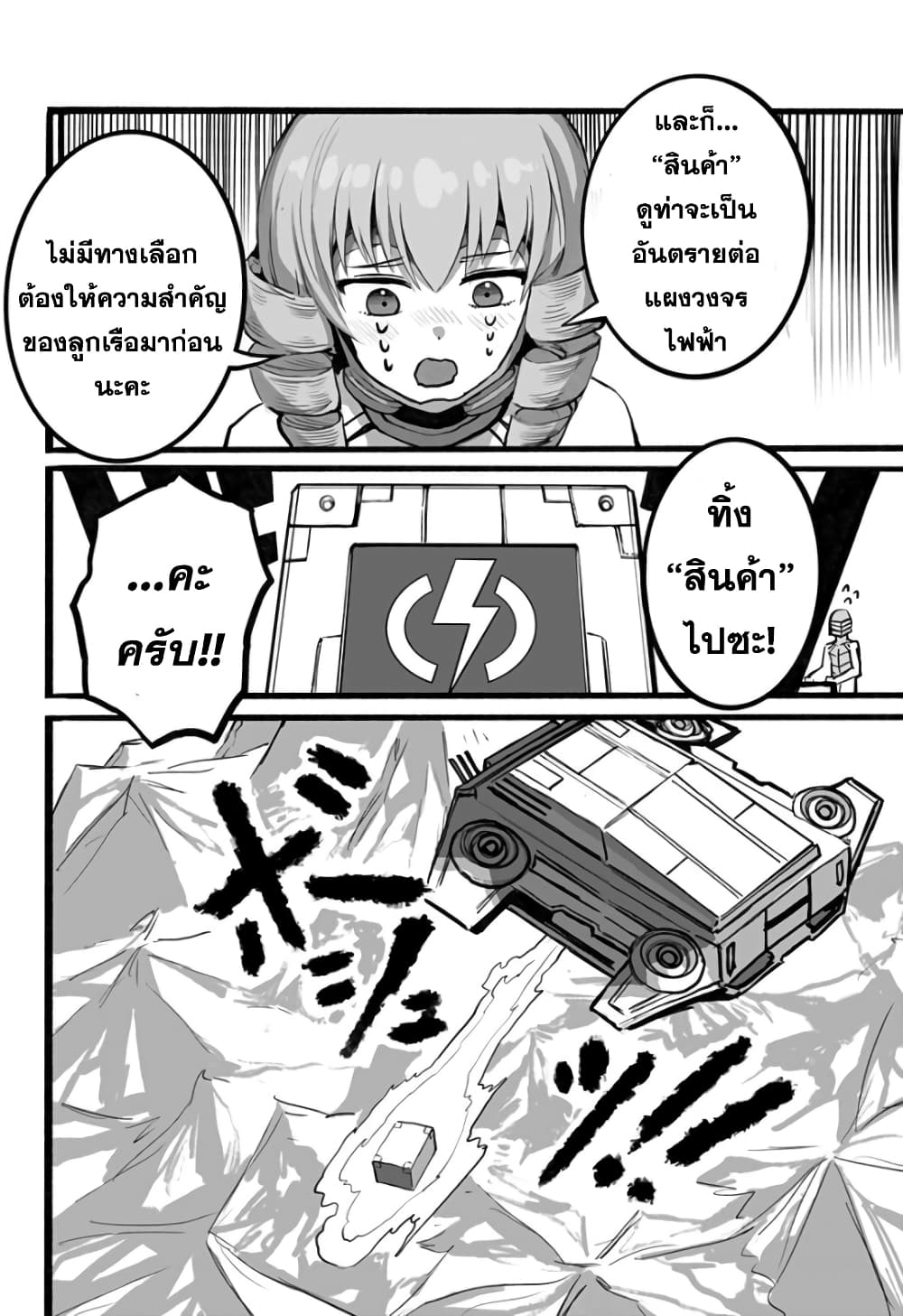 Mutant wa ningen no kanojo to kisu ga shitai มิวแทนต์อยากจูบกับแฟนสาว page 9