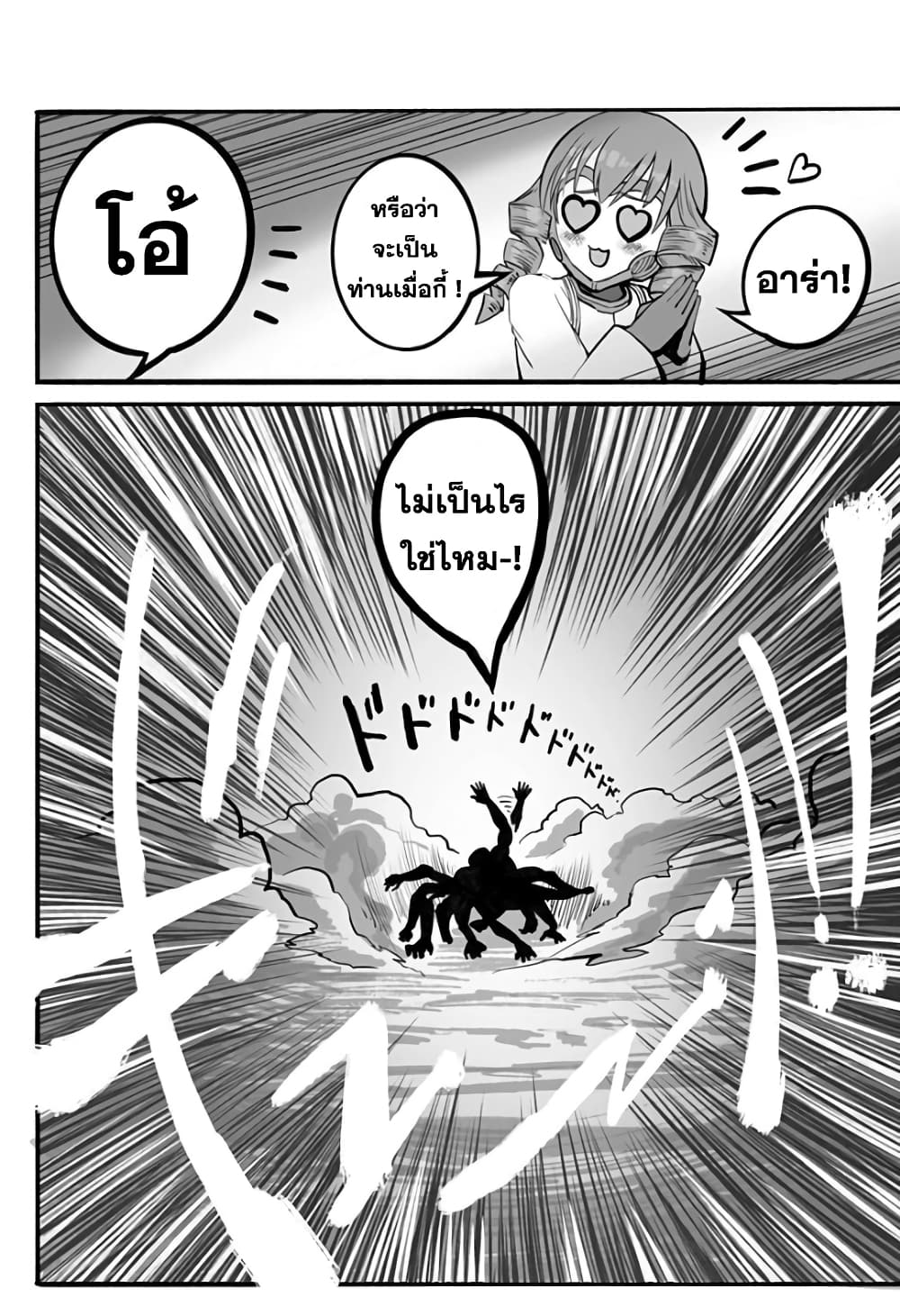 Mutant wa ningen no kanojo to kisu ga shitai มิวแทนต์อยากจูบกับแฟนสาว page 2