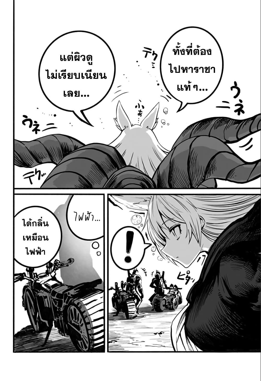 Mutant wa ningen no kanojo to kisu ga shitai มิวแทนต์อยากจูบกับแฟนสาว page 2