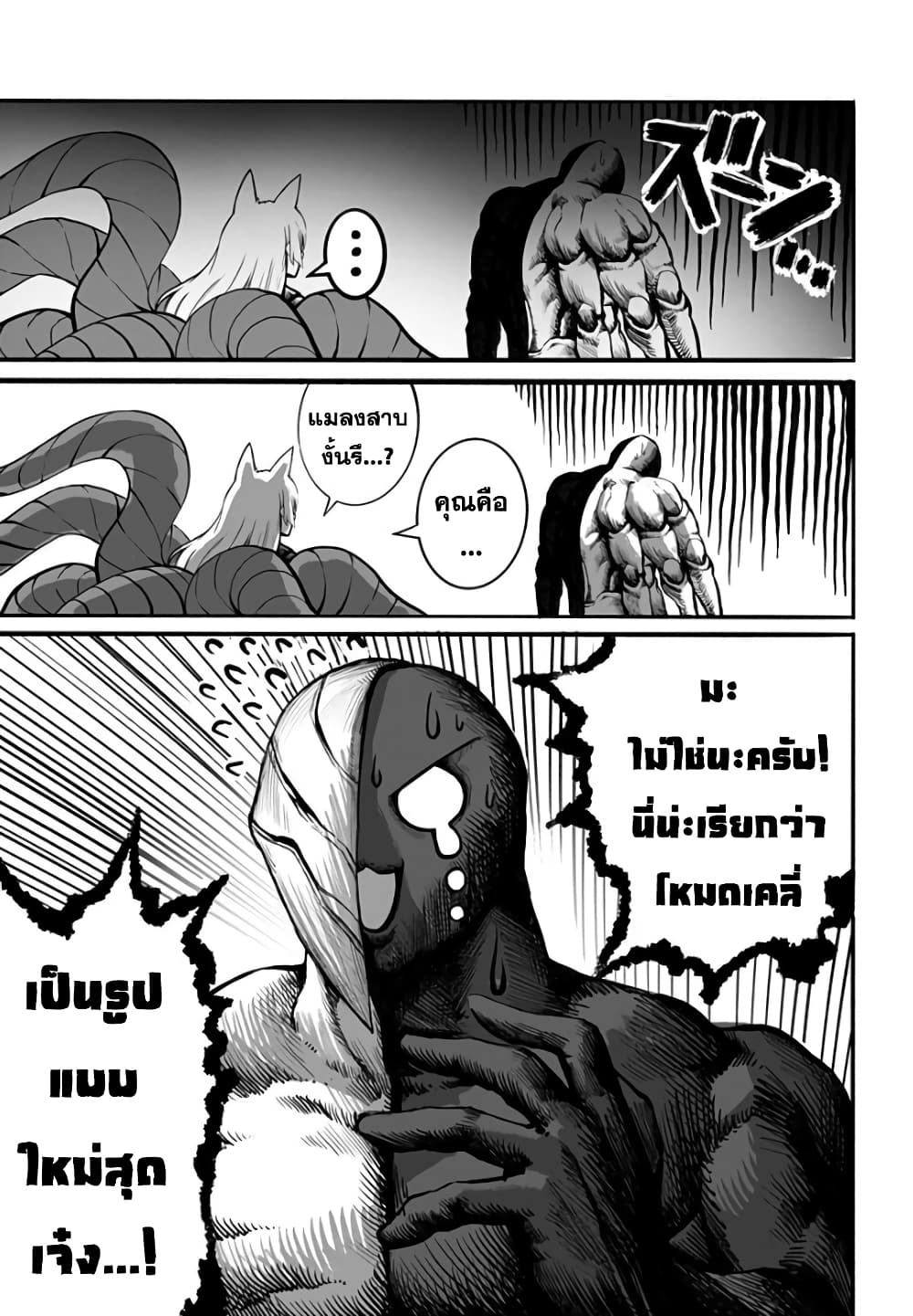 Mutant wa ningen no kanojo to kisu ga shitai มิวแทนต์อยากจูบกับแฟนสาว page 9