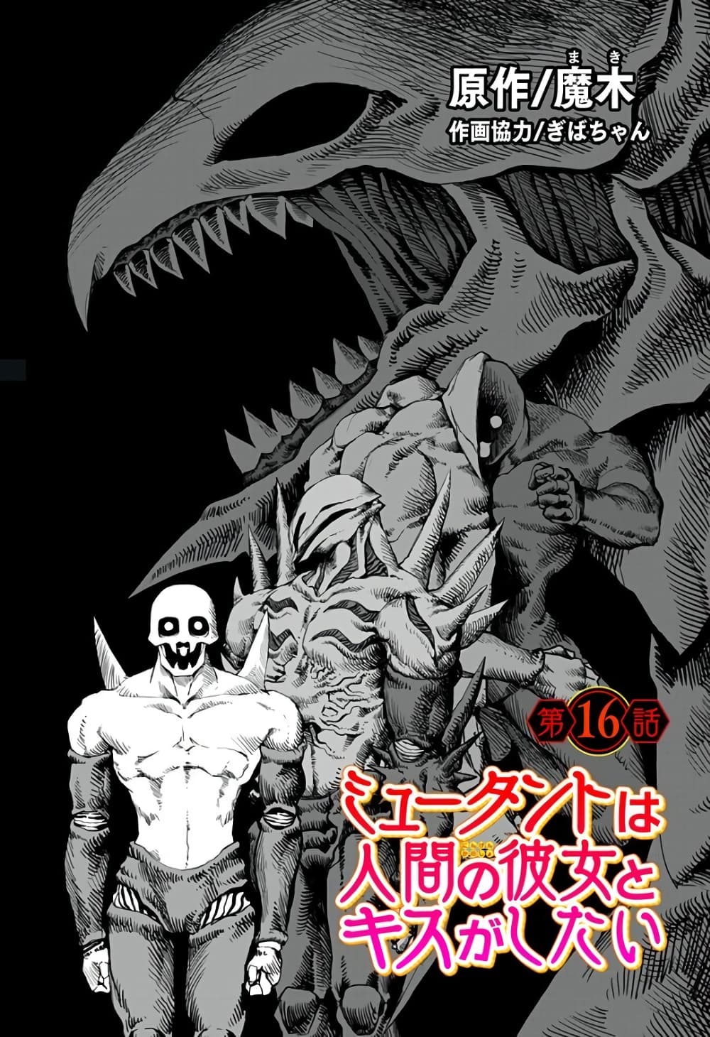 Mutant wa ningen no kanojo to kisu ga shitai มิวแทนต์อยากจูบกับแฟนสาว page 1