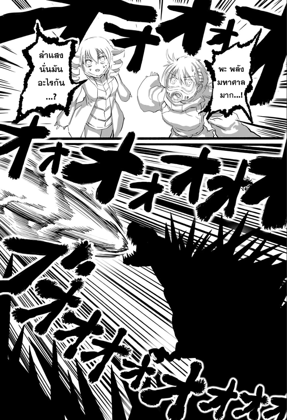 Mutant wa ningen no kanojo to kisu ga shitai มิวแทนต์อยากจูบกับแฟนสาว page 6